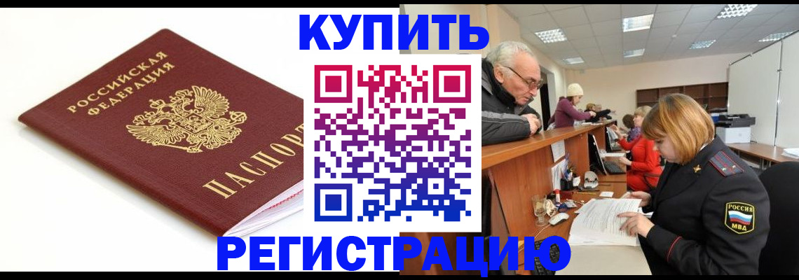 прописка в квартире в Жуковском