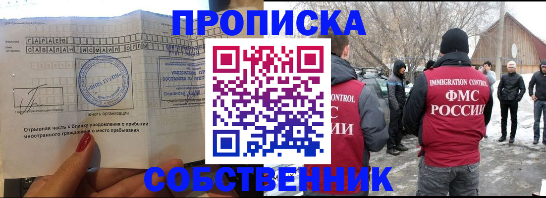 прописка для работы в Жуковском