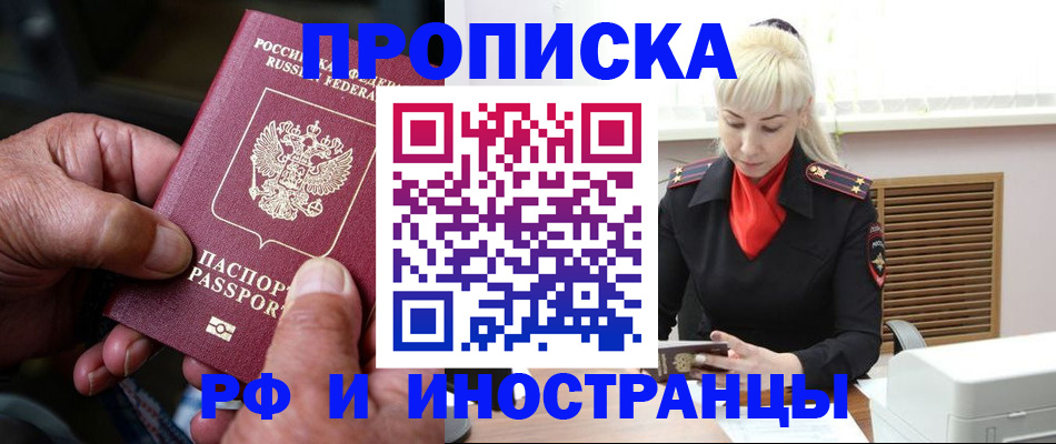 временная регистрация для всех в Жуковском